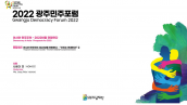 2022 Gwangju Democracy Forum: Democracy in Asia (Combodia)